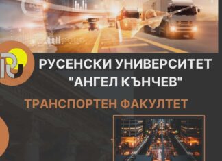 Ден на специалностите в Транспортния факултет при Русенския университет