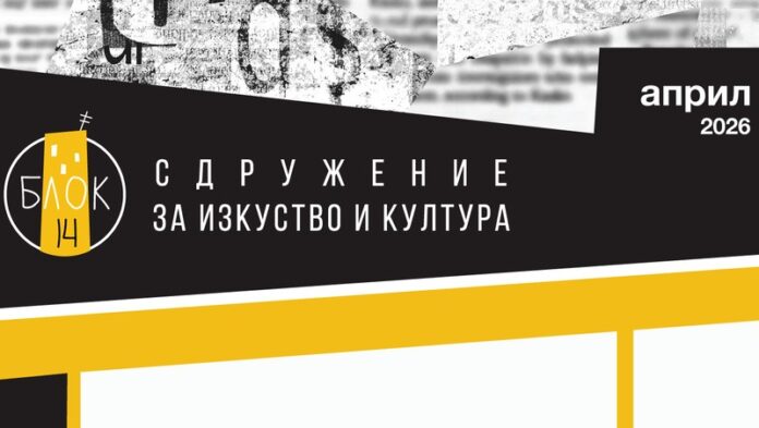 blok14-april2026