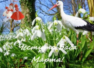 Честита Баба Марта!