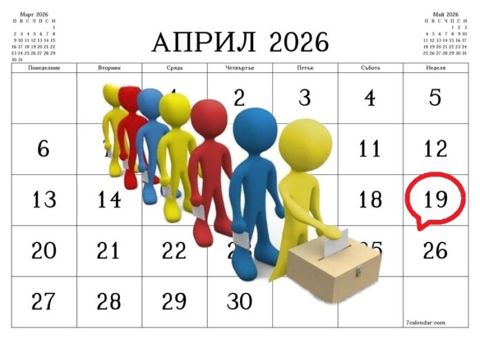 izbori-glasuvane-izbori-kalendar2026