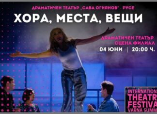 Русенският театър с покана за „Варненско лято“