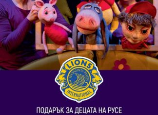 Безплатно представление на „Мечо Пух“ за децата на Русе