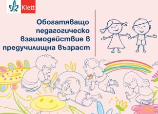 Учителки от Русе отличени в конкурс