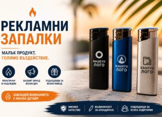 Рекламни запалки — малки на вид, огромни като маркетингов ефект