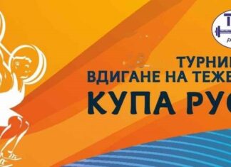 Купа Русе“ събира спортни величия в Русе
