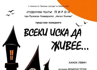 дентски театър „Пирон“ с нова премиера