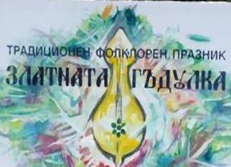 НЧ „Пробуда – 1940″ спечели „Златната гъдулка 2026″