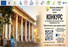 РУ „А. Кънчев“ обявява конкурс за генерирани чрез изкуствен интелект изображения