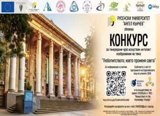 РУ „А. Кънчев“ обявява конкурс за генерирани чрез изкуствен интелект изображения
